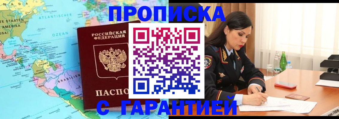 регистрация в Малгобеке