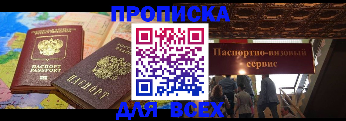 временная регистрация законно в Малгобеке