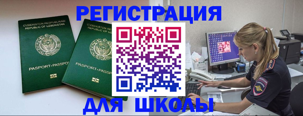 миграционный учет в Малгобеке
