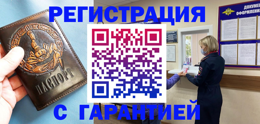 прописка для военкомата в Малгобеке