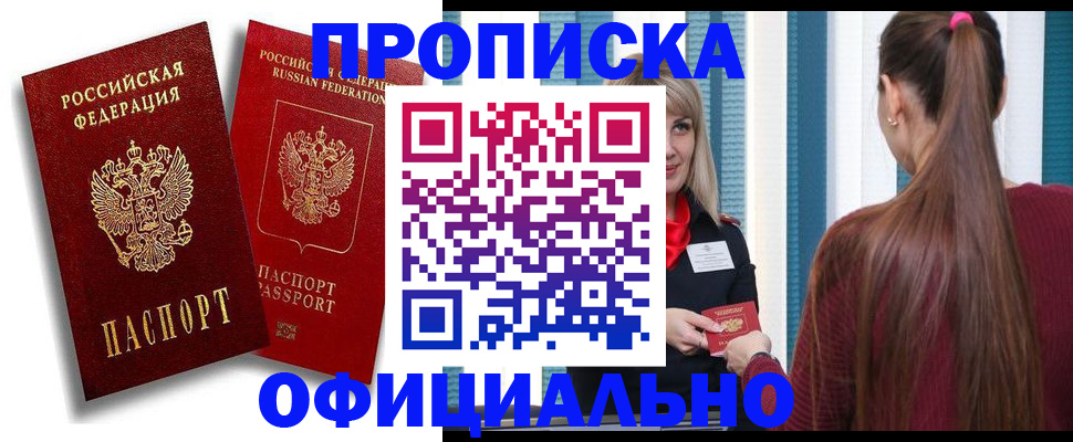 прописка для кредита в Малгобеке