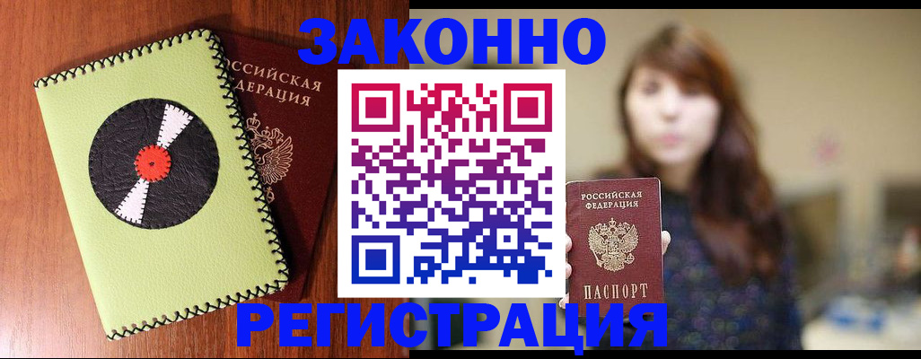 прописка гарантия в Малгобеке