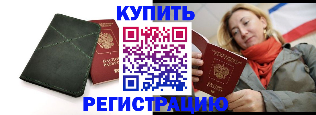 прописка штамп в Малгобеке