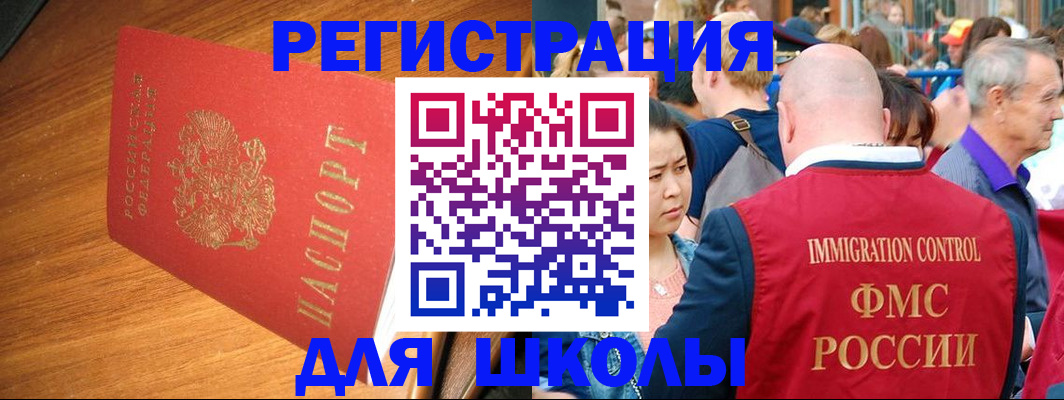 регистрация для школы в Малгобеке